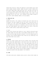 자기 가족의 건강성 혹은 기능성을 점검해 보고, 그 건강성과 기능성을 높-2