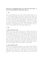 태어나서부터 나의 생애과정별 정신건강 정도 및 관련 요인에 대해 기술하고-1