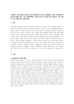 마케팅의 기능과 활동이 중요한 만큼 마케팅관리에 있어서 마케팅활동 지침과-1