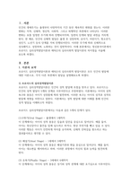 정신분석이론에서 프로이드 심리성적발달이론과 에릭슨의 심리사회적 발달이론의 차이점을 서술하시오-2