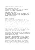정신분석이론에서 프로이드 심리성적발달이론과 에릭슨의 심리사회적 발달이론의 차이점을 서술하시오-3