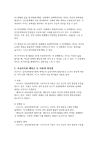 정신분석이론에서 프로이드 심리성적발달이론과 에릭슨의 심리사회적 발달이론의 차이점을 서술하시오-4