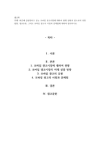 최근에 급성장하고 있는 모바일 광고시장에 대하여 현재 상황과 앞으로의 성장방향, 광고유형, 그리고 모바일 광고의 이점과 문제점에 대하여 정리하시오-1