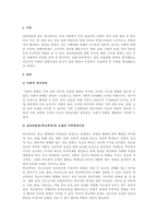우리 사회의 집단적 불안으로 인해 발생하는 사회적 정서과정 현상 (집단 따돌림, 과도한 교육열, 성차별 등)에 대해 생각해보고, 사회의 분화수준을 높이기 위한 방안은 무엇이 있는지 쓰시오-2