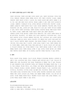 우리 사회의 집단적 불안으로 인해 발생하는 사회적 정서과정 현상 (집단 따돌림, 과도한 교육열, 성차별 등)에 대해 생각해보고, 사회의 분화수준을 높이기 위한 방안은 무엇이 있는지 쓰시오-3