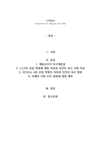 Maslow의 욕구 계층설과 산업 혁명-1
