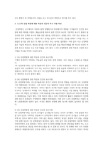 Maslow의 욕구 계층설과 산업 혁명-3
