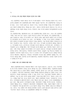 Maslow의 욕구 계층설과 산업 혁명-4