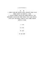 간호학특론 출처표기 1 질병과 건강에 대한 생의학적 입장-1