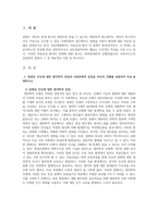 간호학특론 출처표기 1 질병과 건강에 대한 생의학적 입장-2