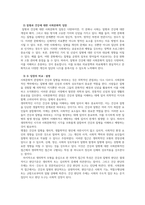 간호학특론 출처표기 1 질병과 건강에 대한 생의학적 입장-3