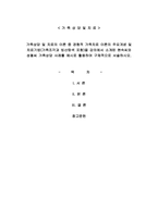 교육4_가족상담및치료-1