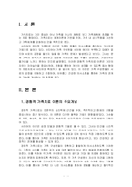 교육4_가족상담및치료-2