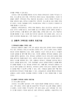 교육4_가족상담및치료-3