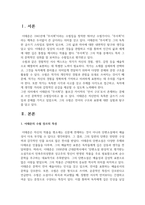 문학의 이해 2학년 1 이태준의 무서록을 읽고 감상문을 쓰시오 무-2