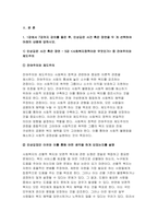 사회복지정치학 2023학년도 2학기 중간과제물 1강에서 7강까지 강의를-3