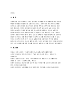 사회복지정치학 2023학년도 2학기 중간과제물 1강에서 7강까지 강의를-9