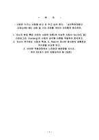 심리학에게묻다 중간과제물사람은 누구나 사랑-1