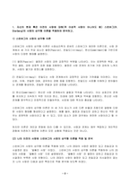 심리학에게묻다 중간과제물사람은 누구나 사랑-2