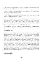 심리학에게묻다 중간과제물사람은 누구나 사랑-3