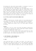 심리학에게묻다 중간과제물사람은 누구나 사랑-4