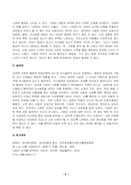심리학에게묻다 중간과제물사람은 누구나 사랑-5