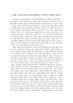 유아교육2_유아수학교육_유아기 수학교육의 중요성을 논리적으로 기술하시오-3