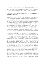 유아교육2_유아수학교육_유아기 수학교육의 중요성을 논리적으로 기술하시오-4