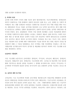 공공부조법의 대표적인 법제인 국민기초생활보장법에 대해 다음을 포함하여 설-3