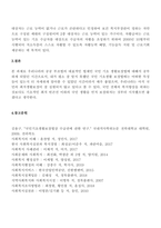 공공부조법의 대표적인 법제인 국민기초생활보장법에 대해 다음을 포함하여 설-4