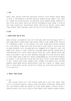 델파이 기법의 특징 및 장단점을 기술하고 델파이 기법의 후광효과 개념과-2
