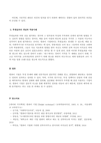 델파이 기법의 특징 및 장단점을 기술하고 델파이 기법의 후광효과 개념과-4