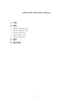 사회복지정책의 과정에 관하여 설명하시오-1