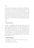 사회복지정책의 과정에 관하여 설명하시오-2