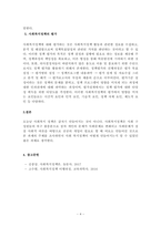 사회복지정책의 과정에 관하여 설명하시오-4