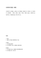 사회복지 문제를 소재로 한 영화를 관람한 후 영화 속 사회복지 문제(예  치매, 장애, 입양, 학대, 비행 등)를 구체적으로 정의하고 해결방안을 제시하시오-1