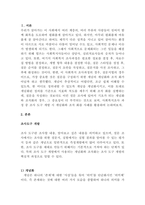 사회복지조사 과정 중 조사도구 개발 시 개념화와 조작화를 사례를 활용하여-2