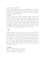 사회복지조사 과정 중 조사도구 개발 시 개념화와 조작화를 사례를 활용하여-4