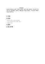 소비자의 관여도와 브랜드 차이를 인식하는 정도에 따라 분류되는 소비자의-1