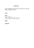 장애인의 심리재활에 대한 성공사례와 부적응 사례를 조사하고 사례에 대한-1