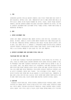 장애인의 심리재활에 대한 성공사례와 부적응 사례를 조사하고 사례에 대한-2