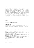 지방 분권화가 되면서 지역사회복지는 지자체의 역량에 따라 많이 변화하고-2