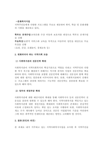 지방 분권화가 되면서 지역사회복지는 지자체의 역량에 따라 많이 변화하고-3