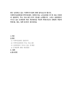 최근 급증하고 있는 사회복지시설에 대해 알아보고자-1