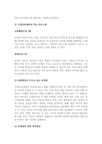 최근 급증하고 있는 사회복지시설에 대해 알아보고자-3