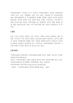 최근 급증하고 있는 사회복지시설에 대해 알아보고자-4