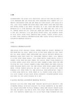 친환경프로그램(생태유아교육)에 대해 기술하고 놀이중심 영유아중심 교육과정에서의 활용방안을 제시하시오-2