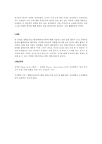 친환경프로그램(생태유아교육)에 대해 기술하고 놀이중심 영유아중심 교육과정에서의 활용방안을 제시하시오-3