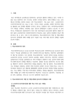 학교사회복지사의 역할 및 역할수행에 있어서의 한계점-2