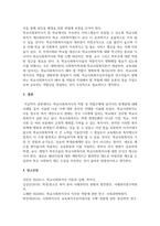 학교사회복지사의 역할 및 역할수행에 있어서의 한계점-4